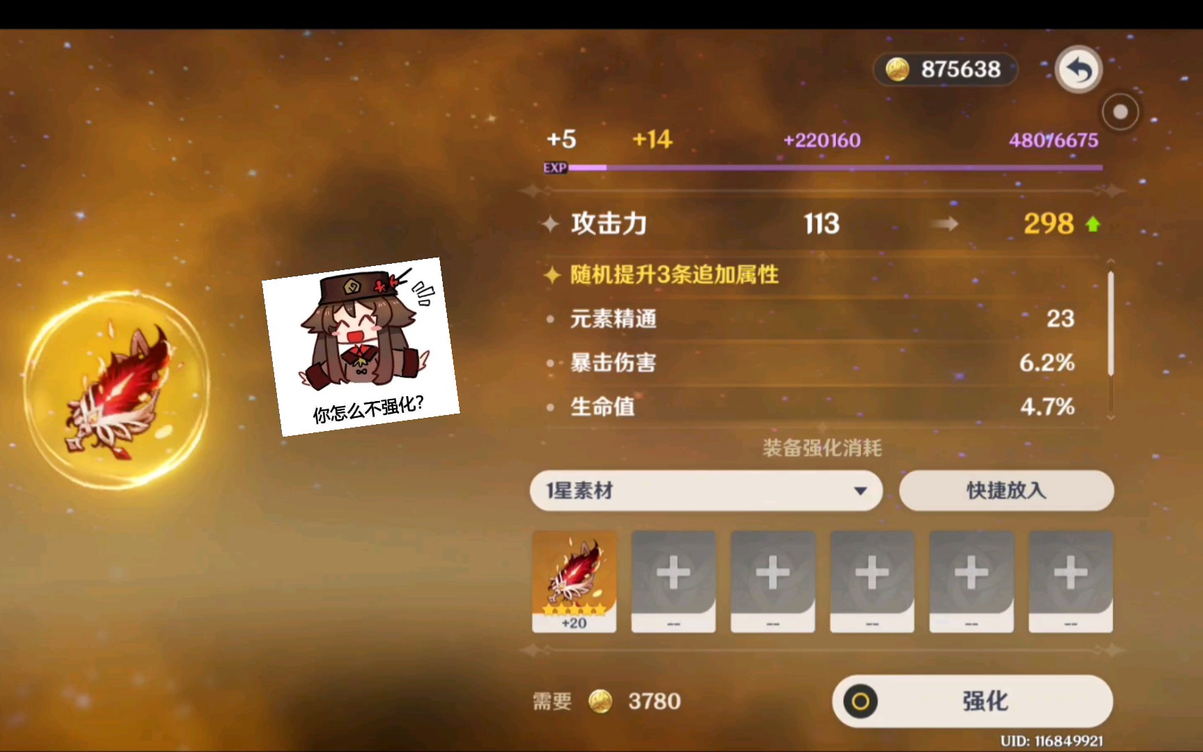 如何在原神中成功获得雷神将军
