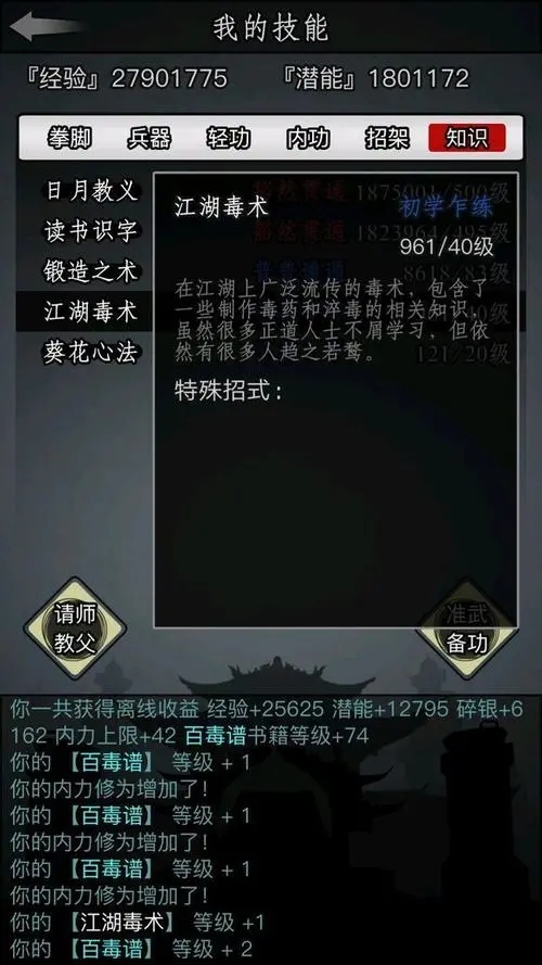 如何获取并优化放置江湖真气丹