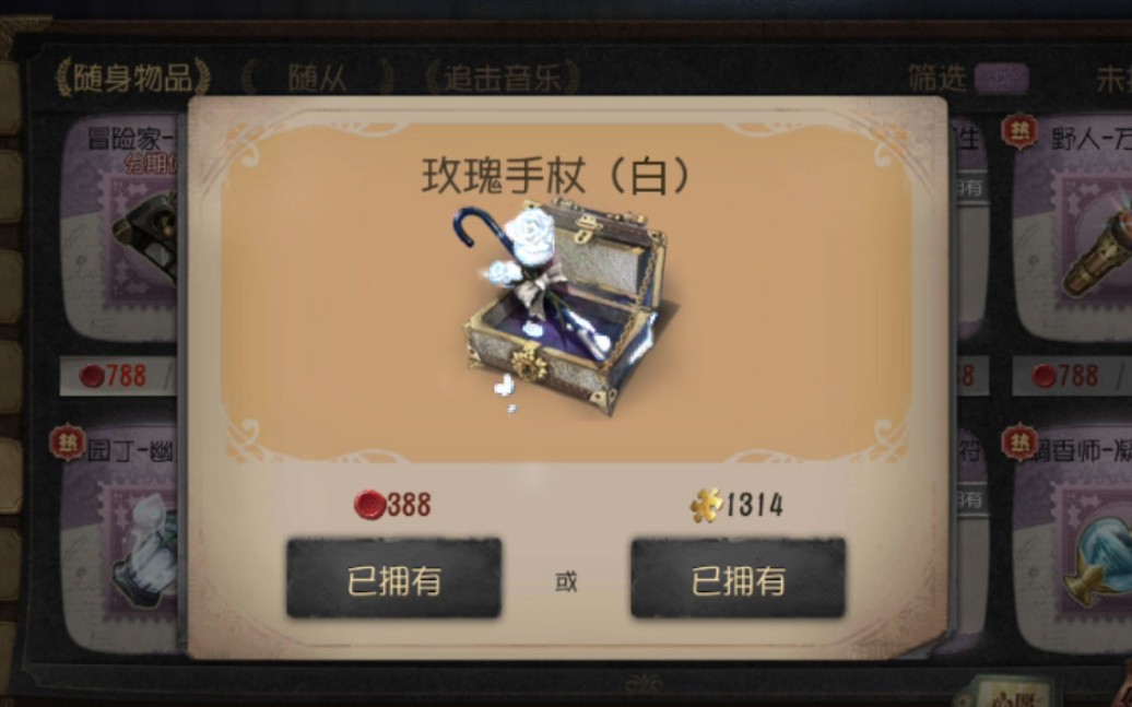 第五人格中哪些衣服是数量最少的皮肤