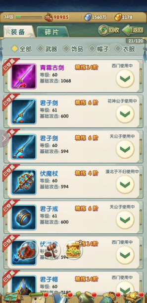 怎样让你的大掌门2装备变成金色 怎样让你的大掌门2装备变成金色