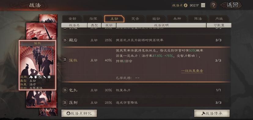 城池防守在三国志战略版中有什么必备的条件