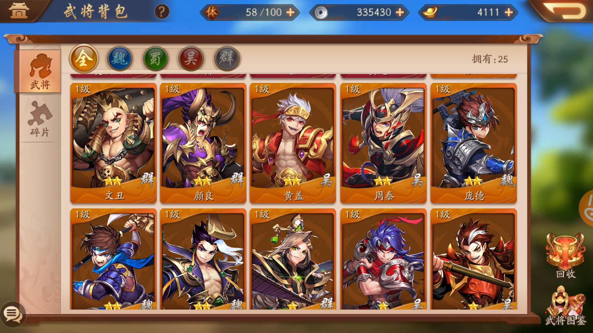 游戏少年三国志2怎么销毁神兽装备