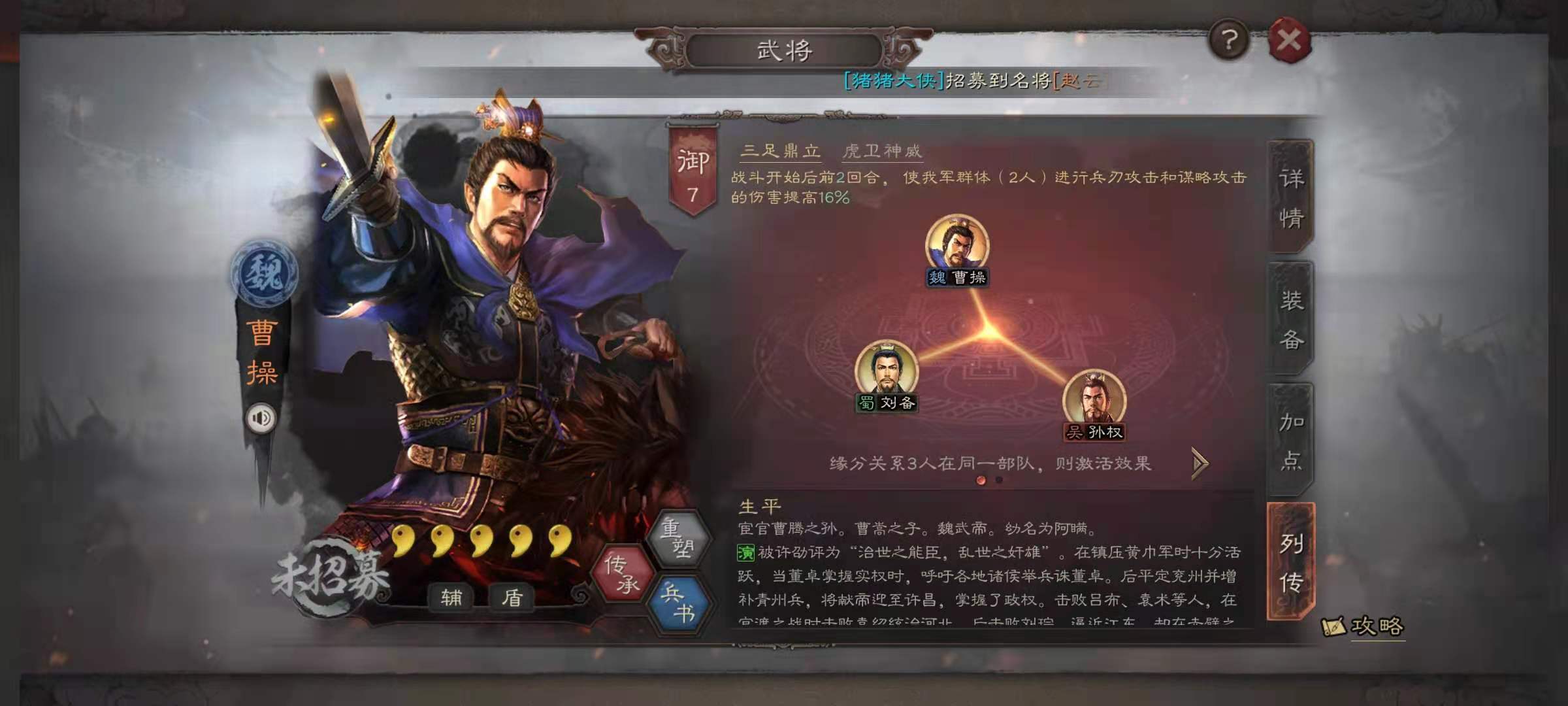 如何在三国志战略版中解锁吕布角色 如何在三国志战略版中解锁吕布角色