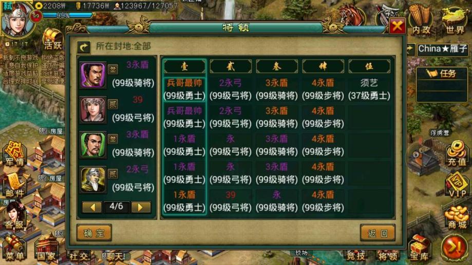 帝王三国勇士配什么兵最好