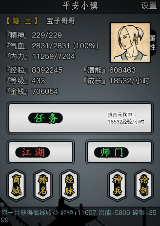 我能重置自己在放置江湖中的加点吗