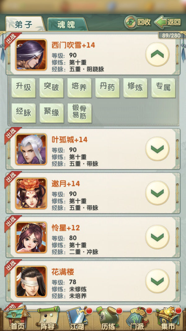 大掌门2装备置换需要注意什么 大掌门2装备置换需要注意什么