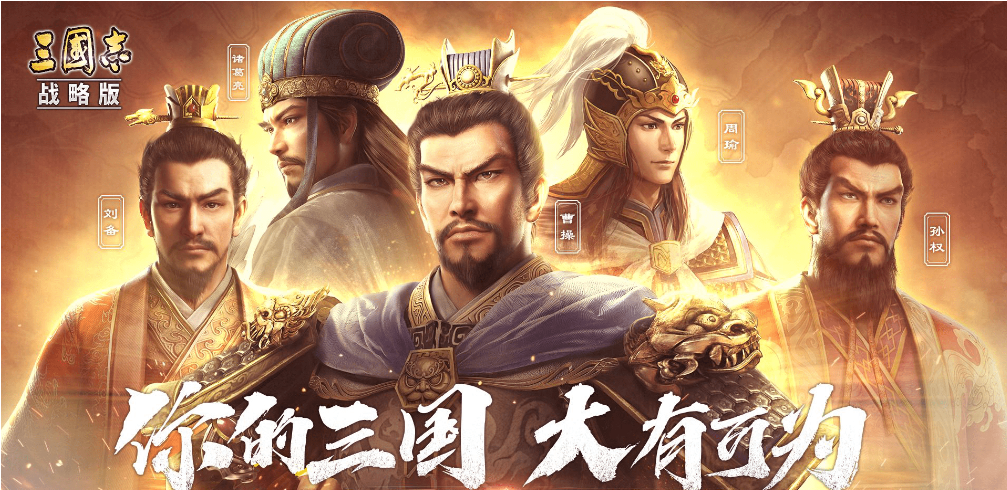 新手搭配三国志战略版武将的正确方式 新手搭配三国志战略版武将的正确方式