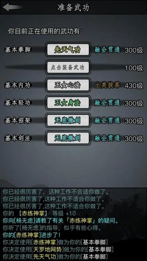 我应该如何理解放置江湖官府先天加点