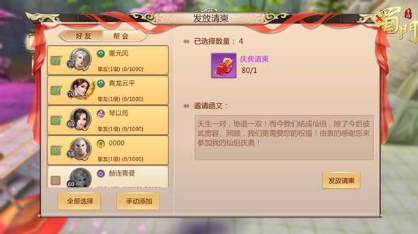 蜀门手游逍遥的技能如何搭配