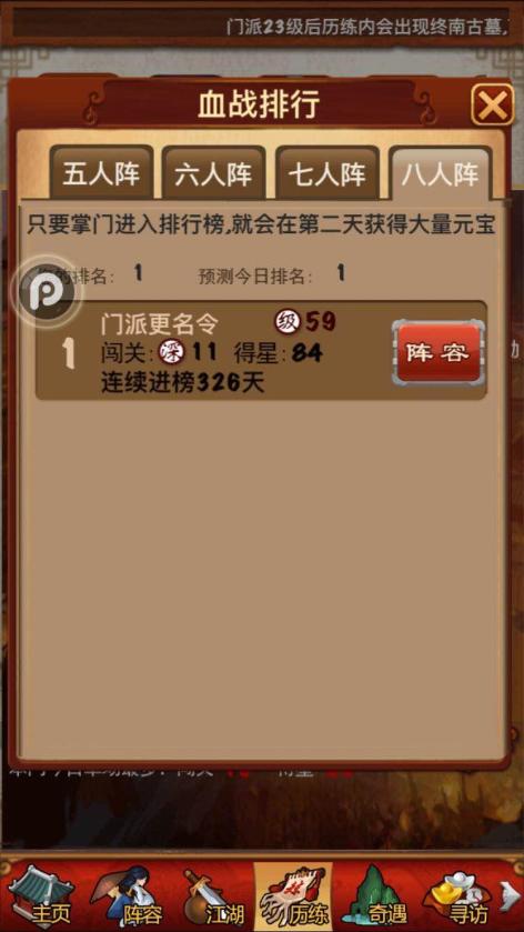需要怎样的策略可以在大掌门血战中精准加点