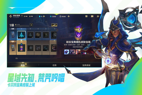 召唤师大联盟