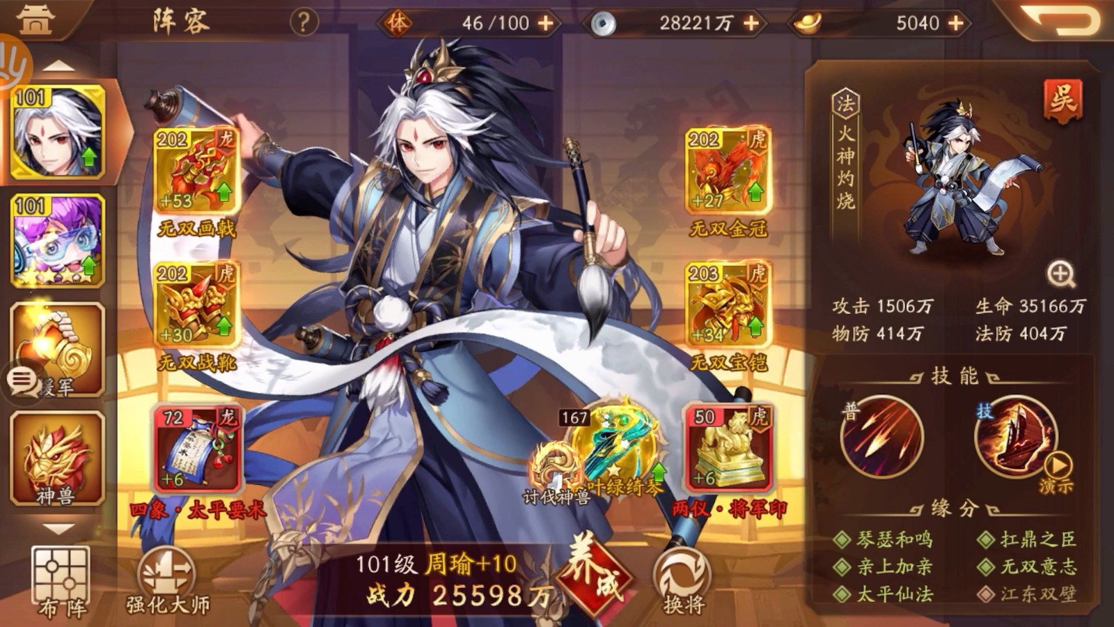 少年三国志2如何改变化身技能 少年三国志2如何改变化身技能