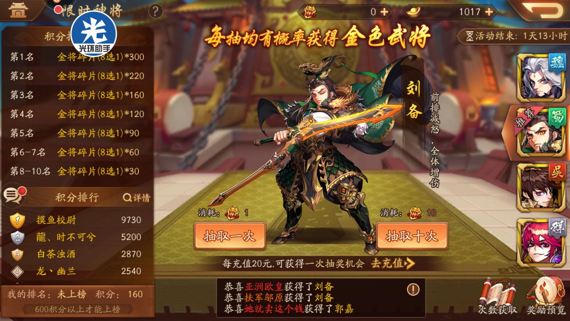 你了解少年三国志2的最优搭配阵容吗