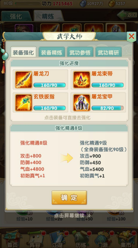 大掌门2攻略如何理性分配属性点