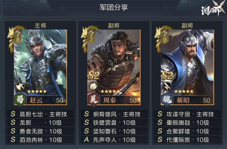 谁能提供一个鸿图之下赵云的有效阵容 谁能提供一个鸿图之下赵云的有效阵容