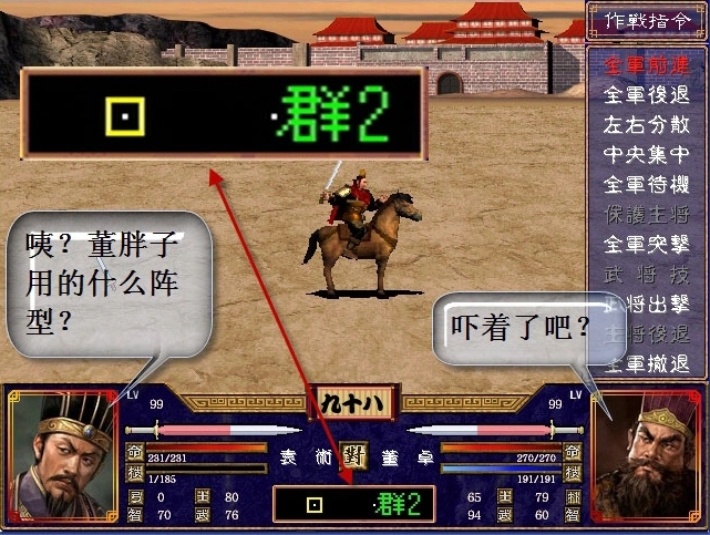 三国群英传2强化士兵技能 三国群英传2强化士兵技能