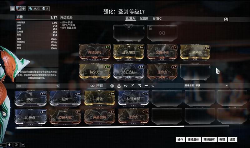 星际战甲前期副武器推荐 星际战甲前期副武器推荐
