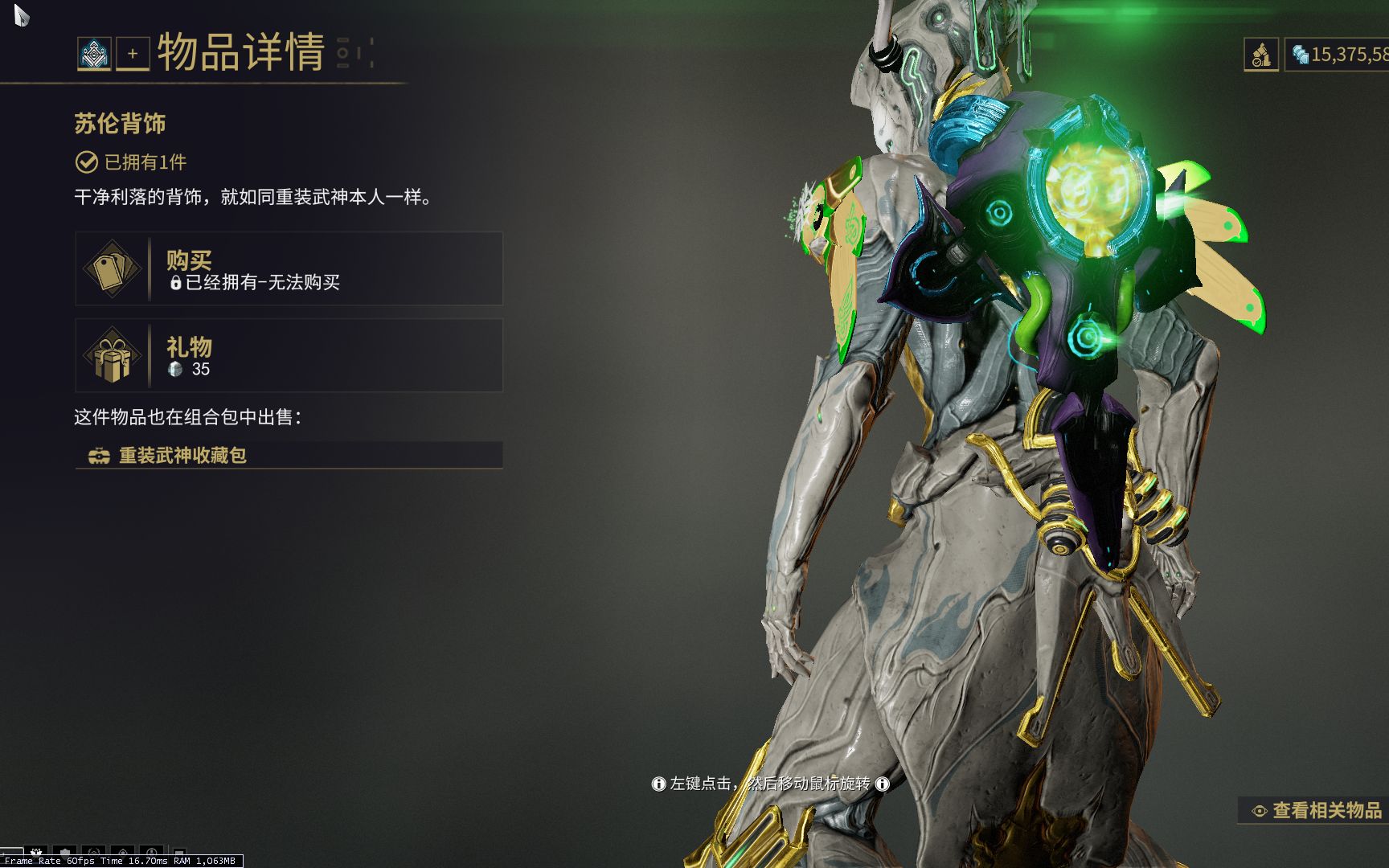 星际战甲怎么装备库伯 星际战甲怎么装备库伯