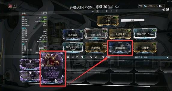 星际战甲大嘴推荐技能 星际战甲大嘴推荐技能
