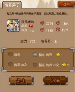 如何快速提高大掌门逍遥子的能力