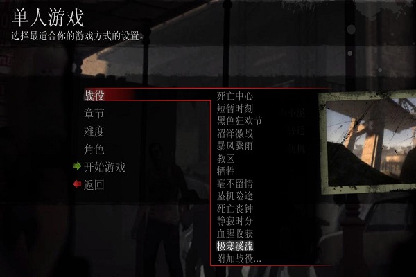 求生之路2关卡剧情排序怎么看