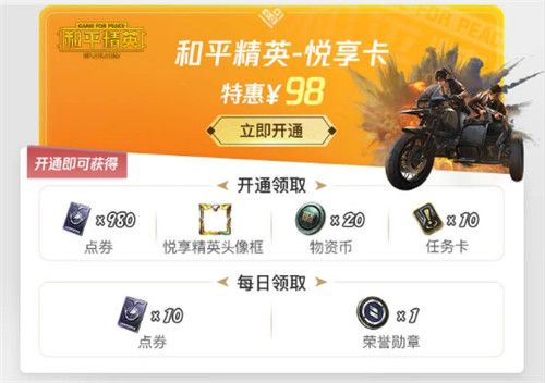 在和平精英游戏中如何获得爆炸弓
