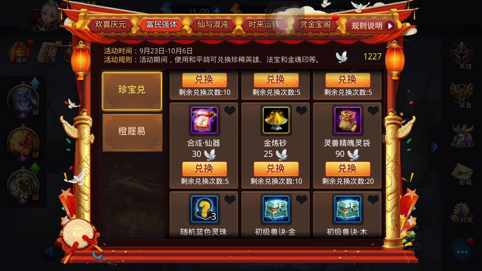 乱斗西游2羊力大仙的攻略有哪些