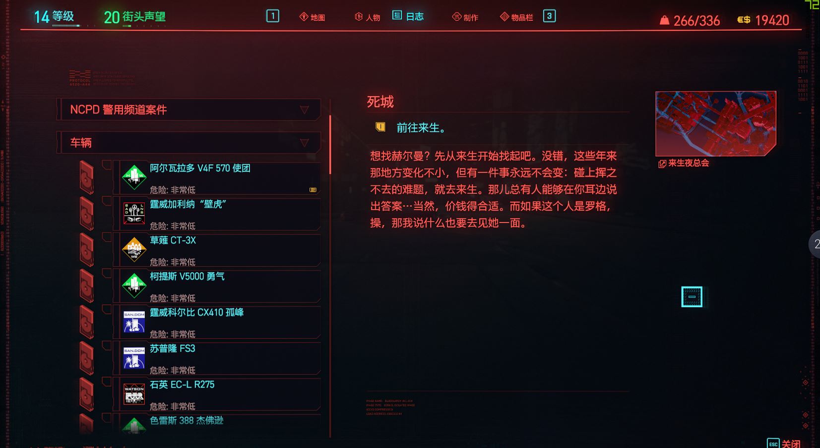 赛博朋克2077四季宝怎么永久 赛博朋克2077四季宝怎么永久