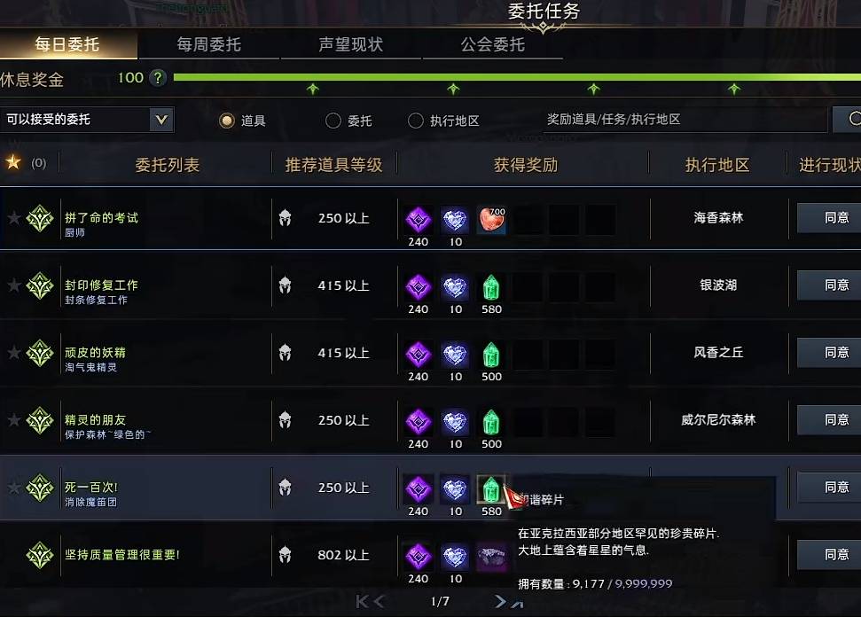 失落的方舟86能力石怎么配 失落的方舟86能力石怎么配
