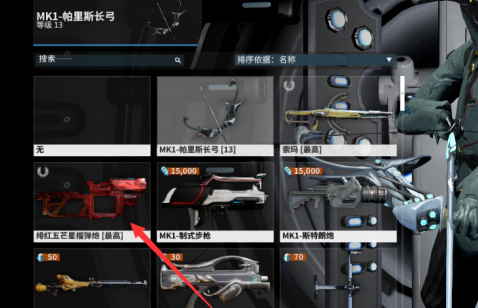 星际战甲9段武器推荐