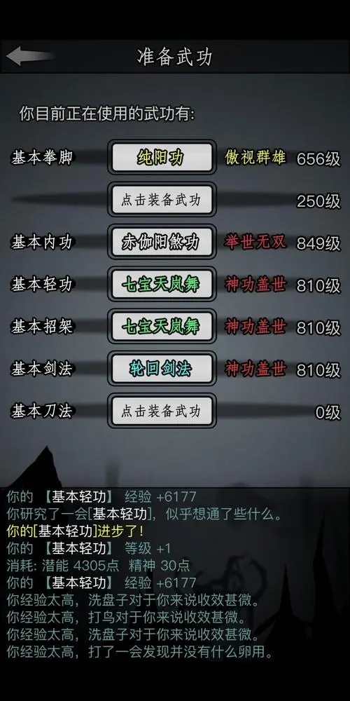 在放置江湖中你会选择白虹还是盘龙剑
