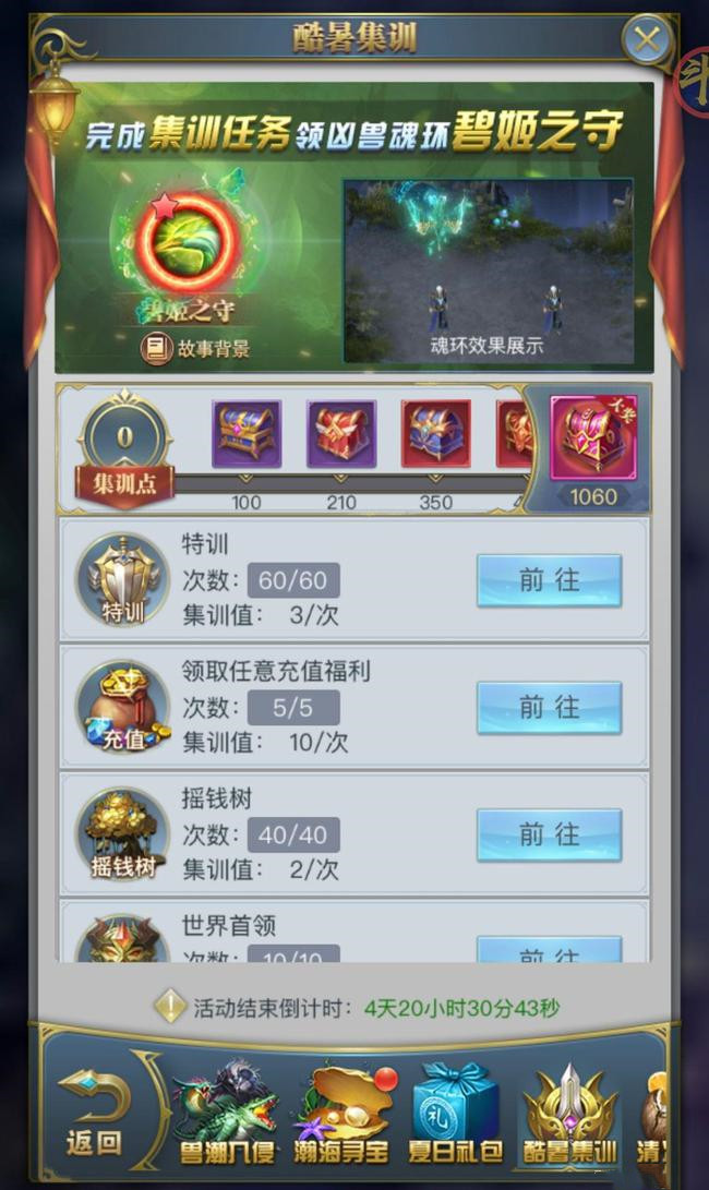 如何击败斗罗大陆中的泰坦巨猿困难模式