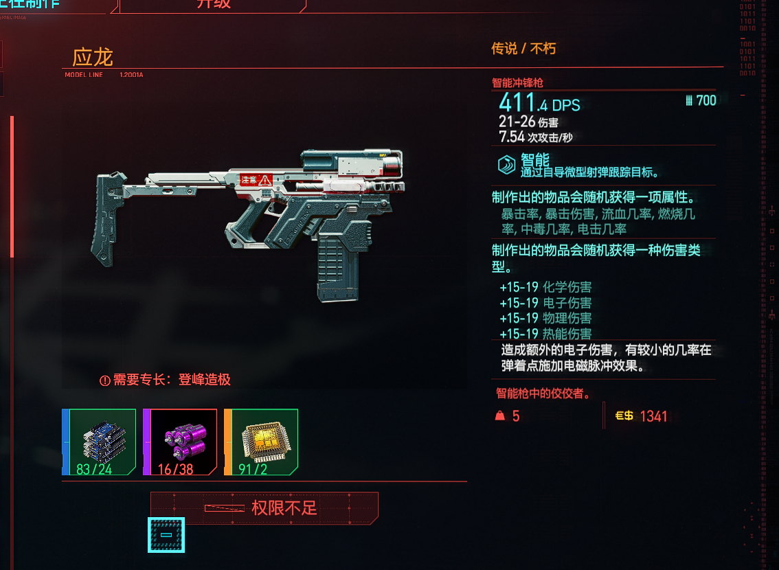 赛博朋克2077传说武器推荐