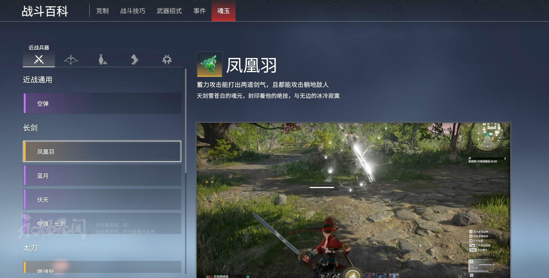 永劫无间二段蓄力是什么 永劫无间二段蓄力是什么