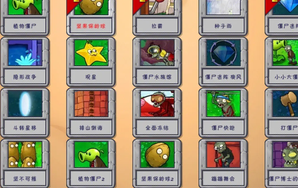 想问一下植物大战僵尸无尽版24关通关攻略