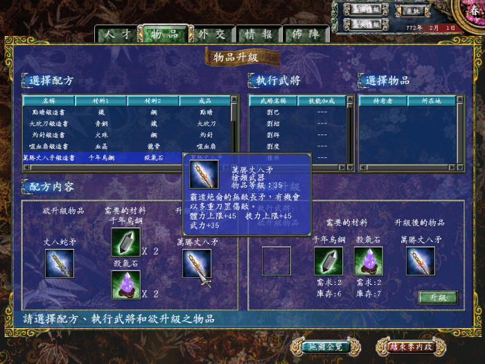 三国群英传7哪里出神器最好