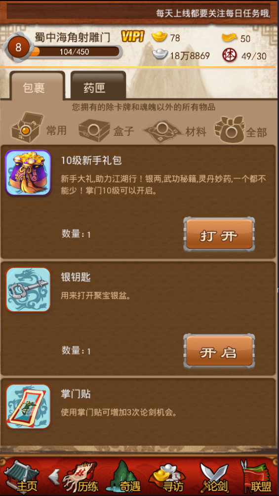 大掌门2西门吹雪阵容装备选择有哪些技巧