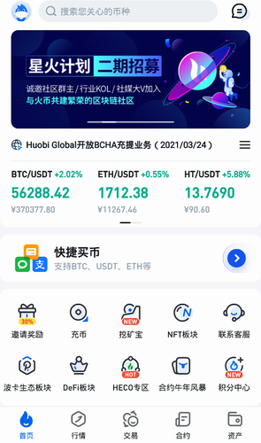 必火交易所官方_截图3