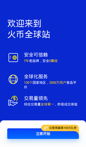 必火交易所官方_截图2