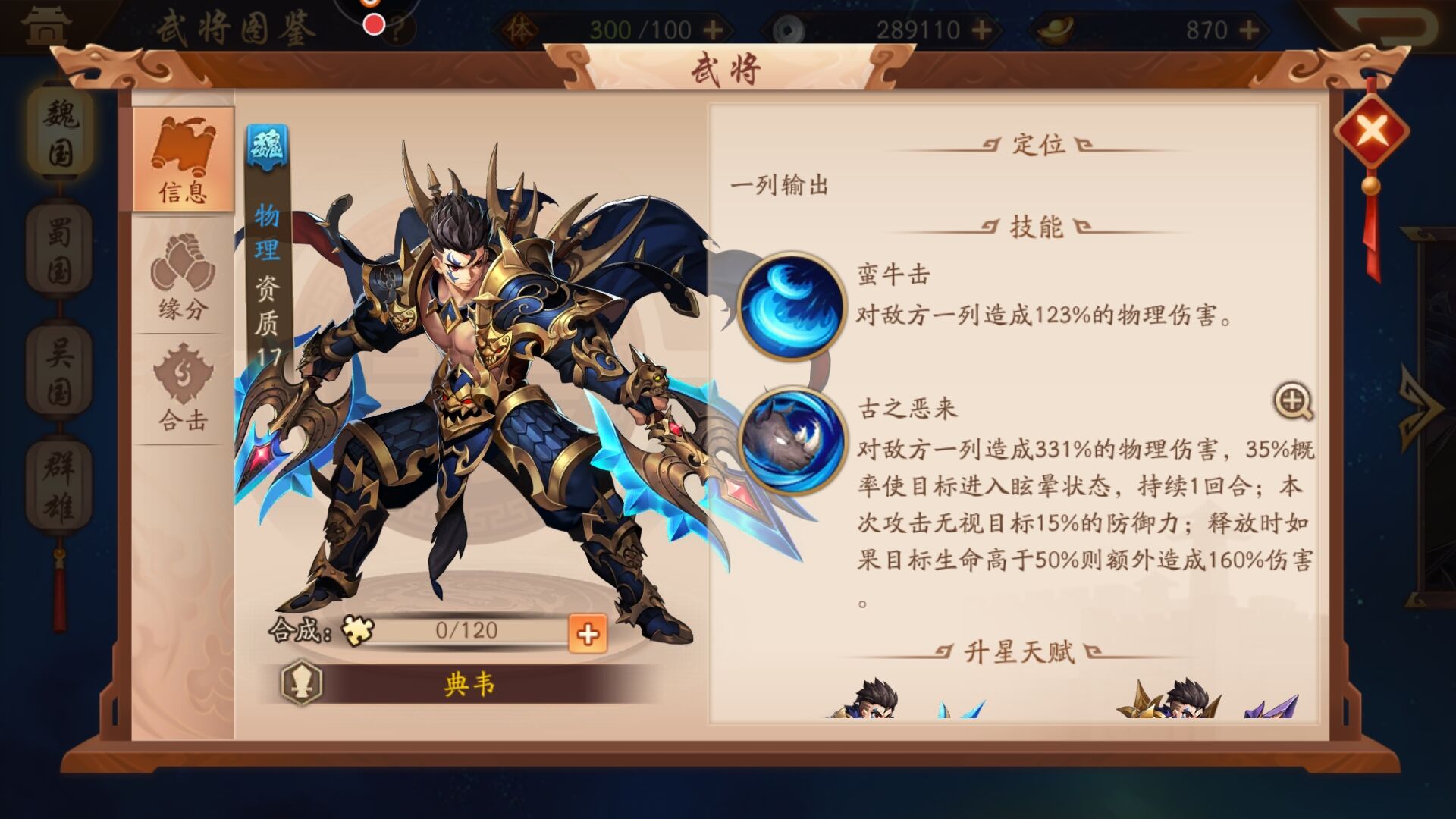 少年三国志如何选择适合的洗练方式来提升神兵属性