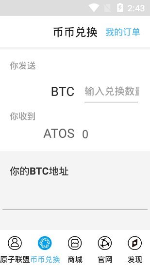 原子币app最新版本