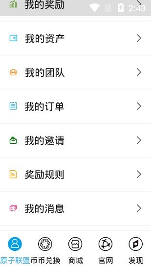 原子币app最新版本