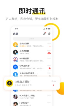 火信app官网