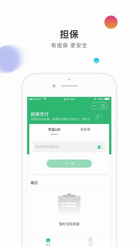 币信官网app软件