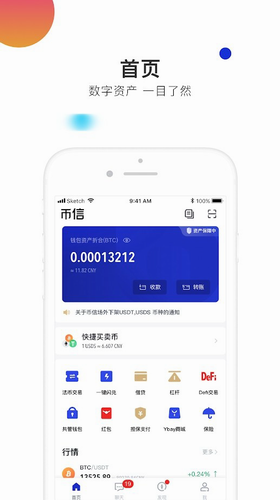 币信官网app软件