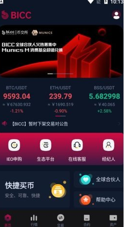 bicc交易所app官网版