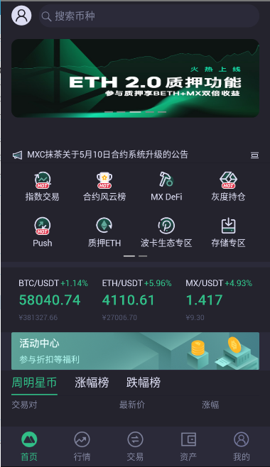 币富交易所app