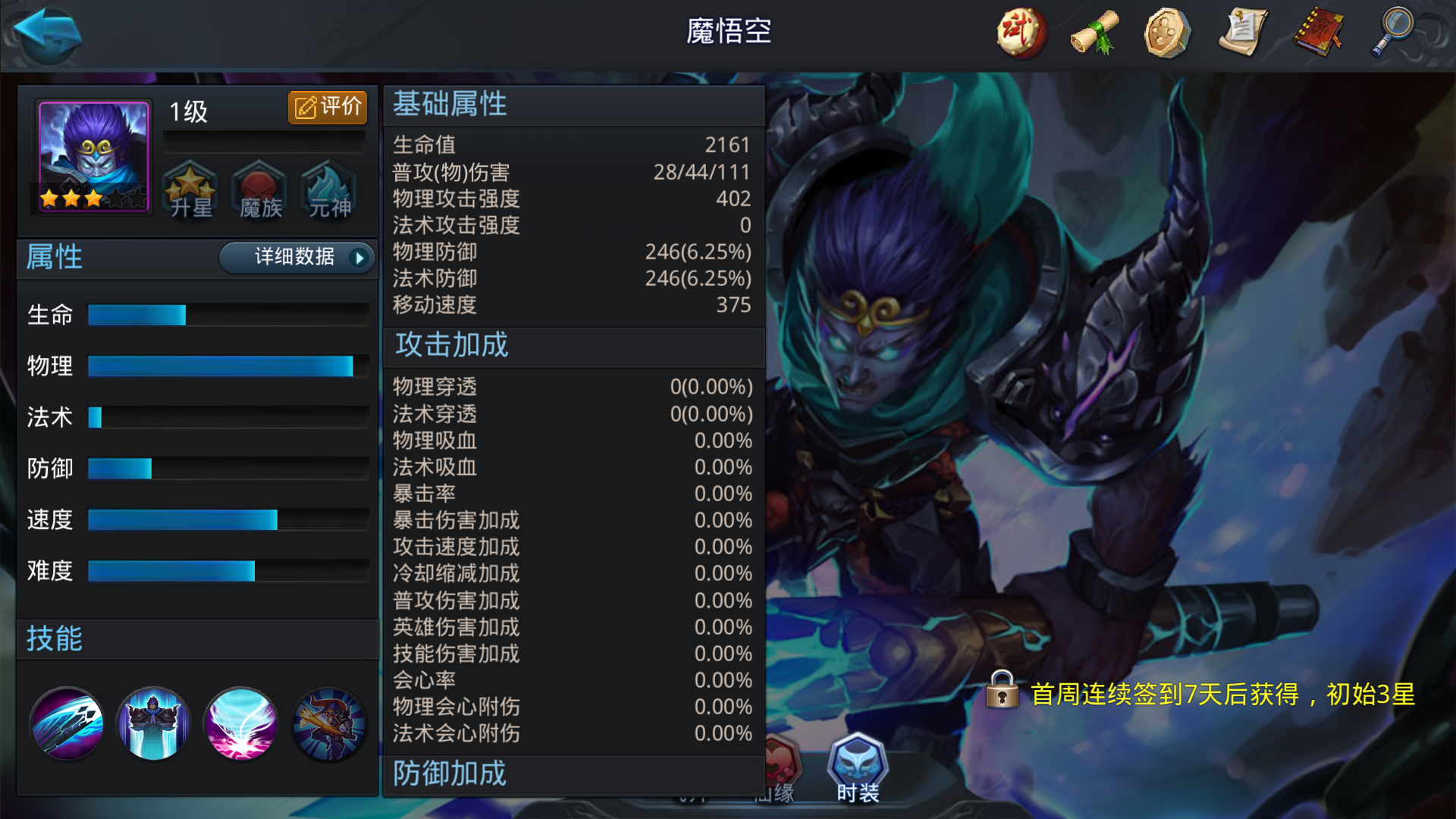 乱斗西游中怎么获取角色时装