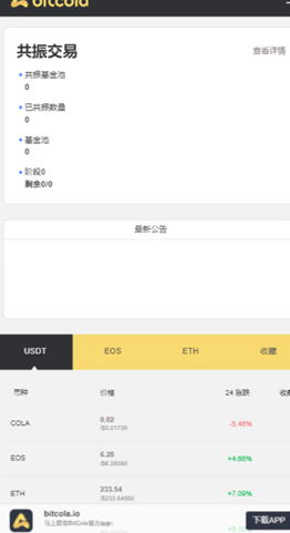 比特可乐交易所app官方_截图1