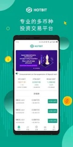 hbtc交易所app